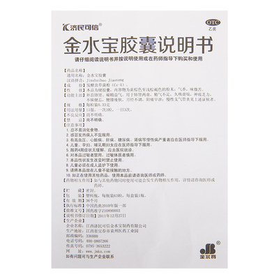 【包邮】济民可信 金水宝胶囊 63粒 补肾益肺 治健忘 神疲乏力