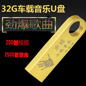 抖音车载U盘32g无损音乐dj重低音16g带歌曲汽