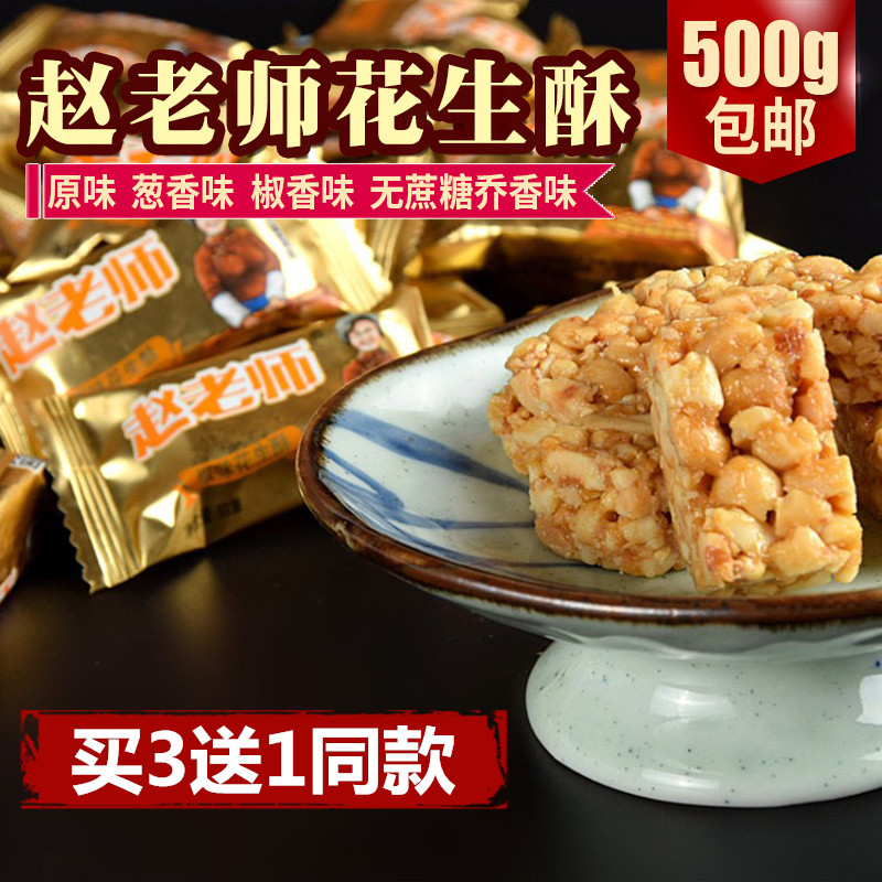 花生酥糖 手工_赵老师花生酥糖纯手工糕点四川特产休闲零食喜糖果花生