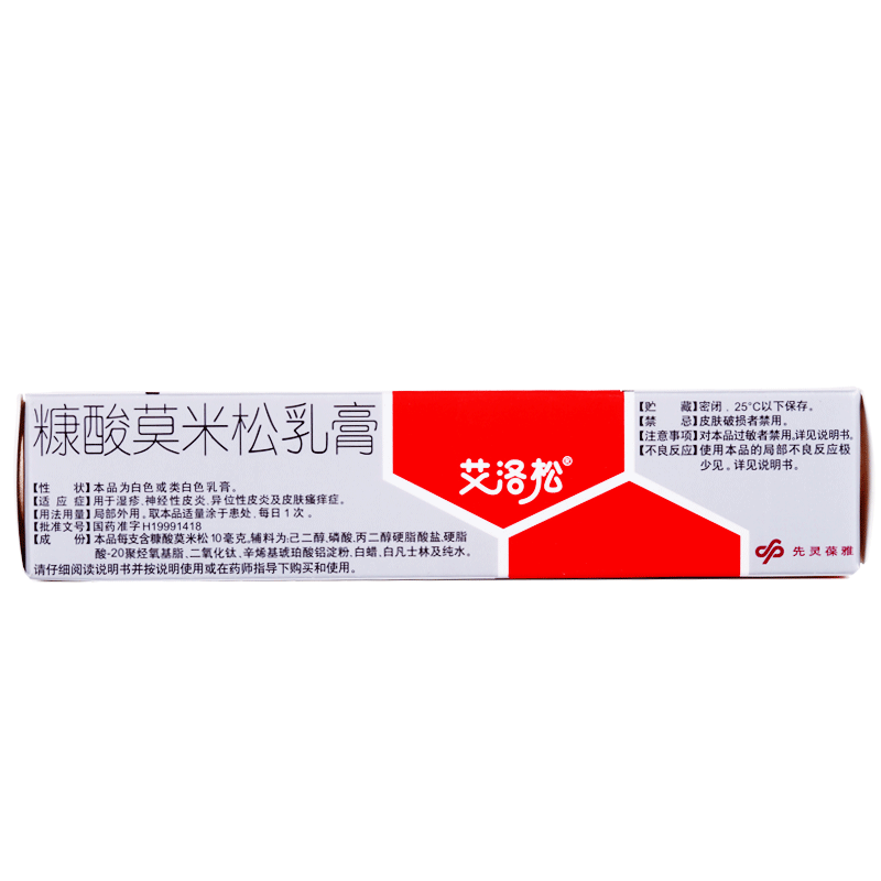 艾洛松 糠酸莫米松乳膏 10g 成人湿疹 神经性皮炎皮肤瘙痒症药品