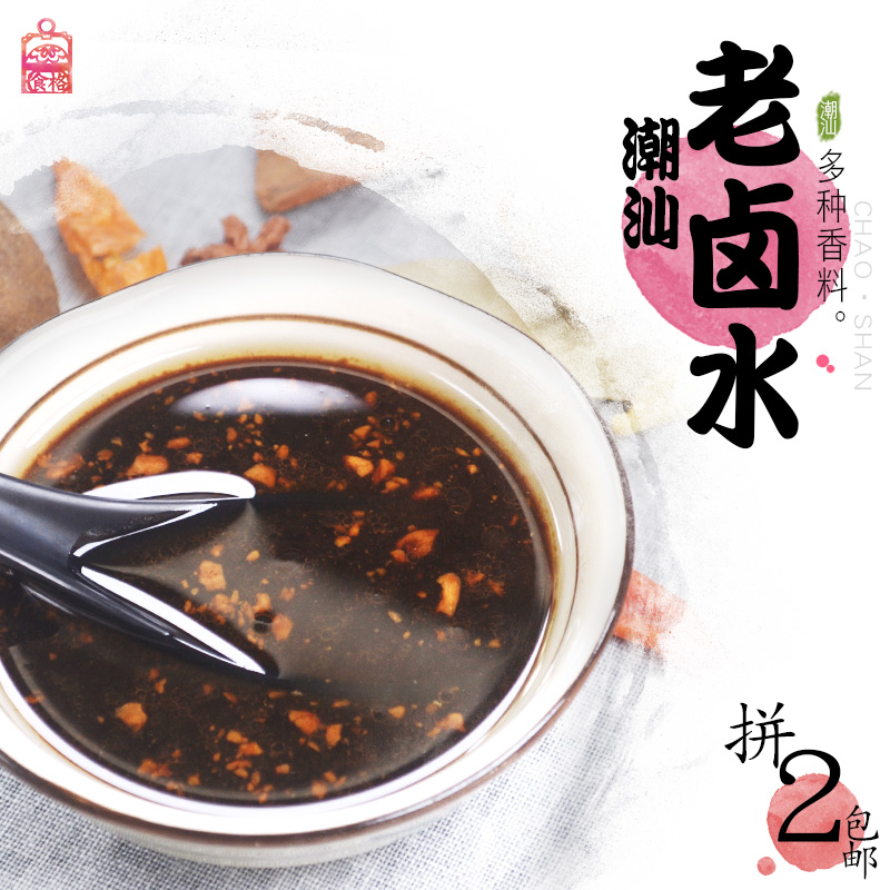 潮汕卤水火锅汤底卤汁卤肉卤蛋卤鹅纯植物卤料老卤汤 拼2包邮