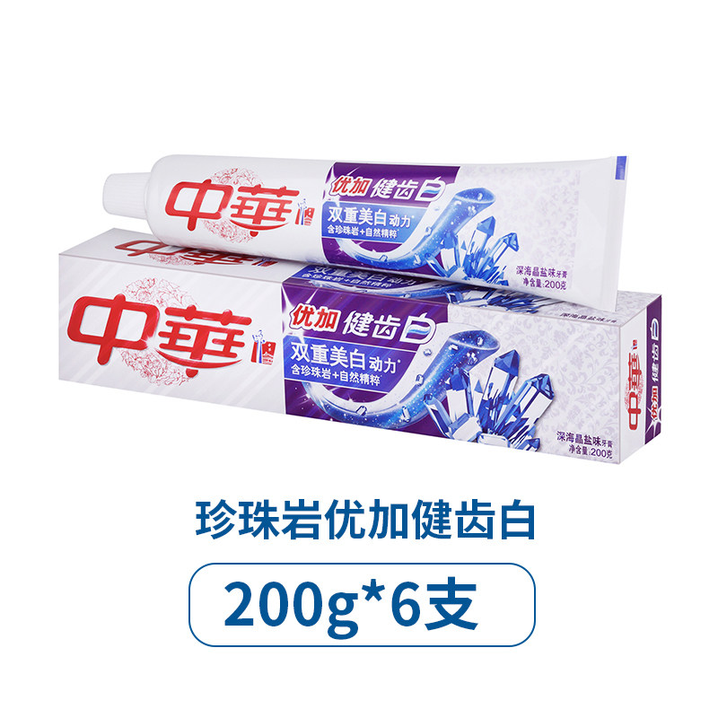 一折中华牙膏 200g_中华优加健齿白 深海晶盐牙膏 健齿净白护理清新