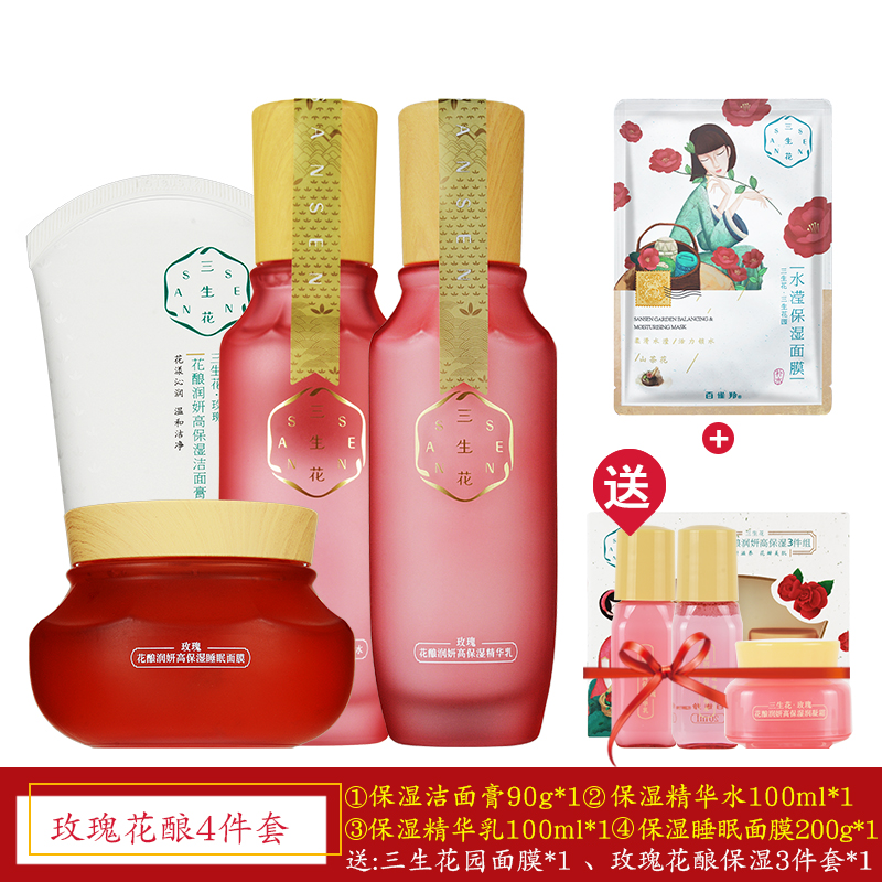 一折百雀羚套装_百雀羚三生花玫瑰花酿润妍高保湿套装组补水保湿柔嫩