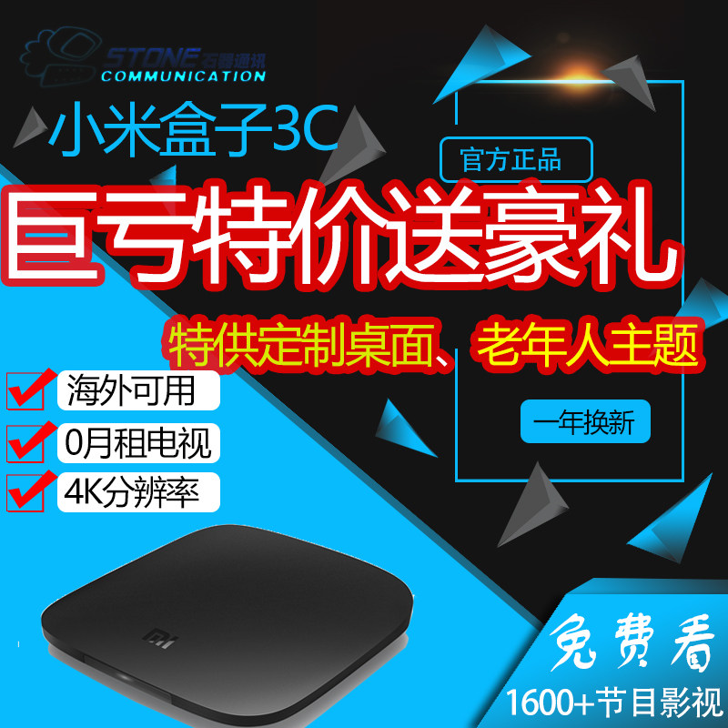 小米盒子3S3C4K越狱破解海外版增强高清网络