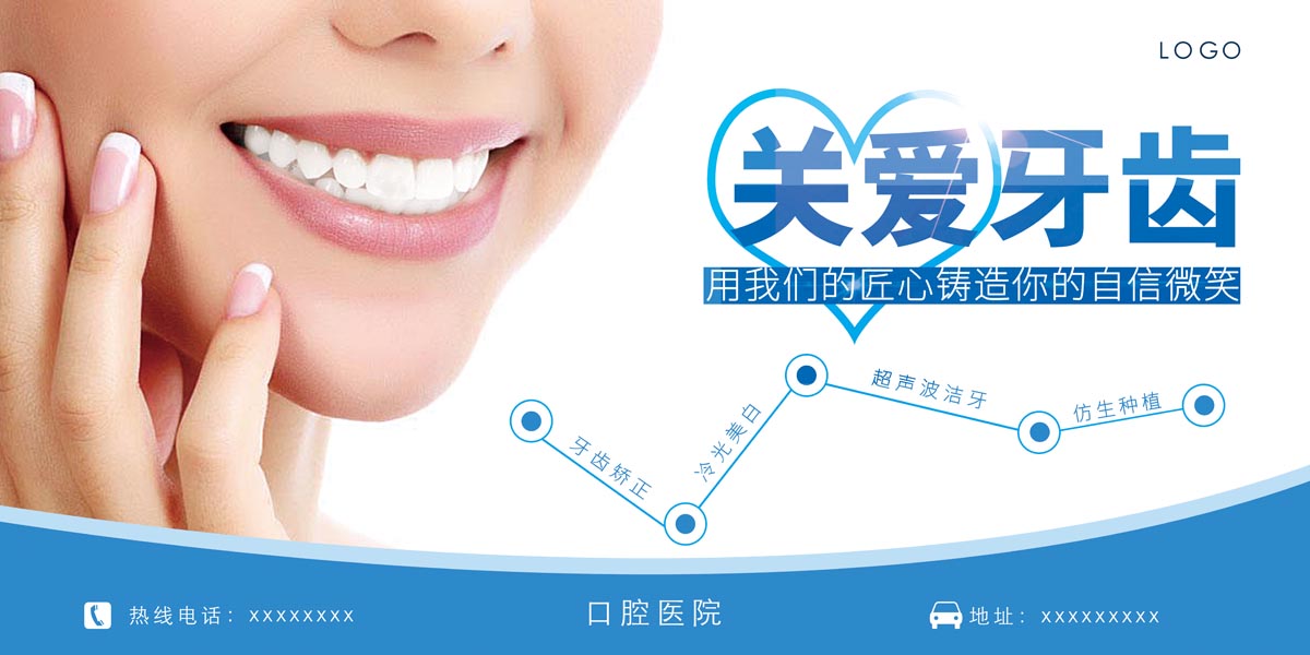 763海报印制展板写真贴纸素材1698爱牙日医院牙科诊所口腔保健