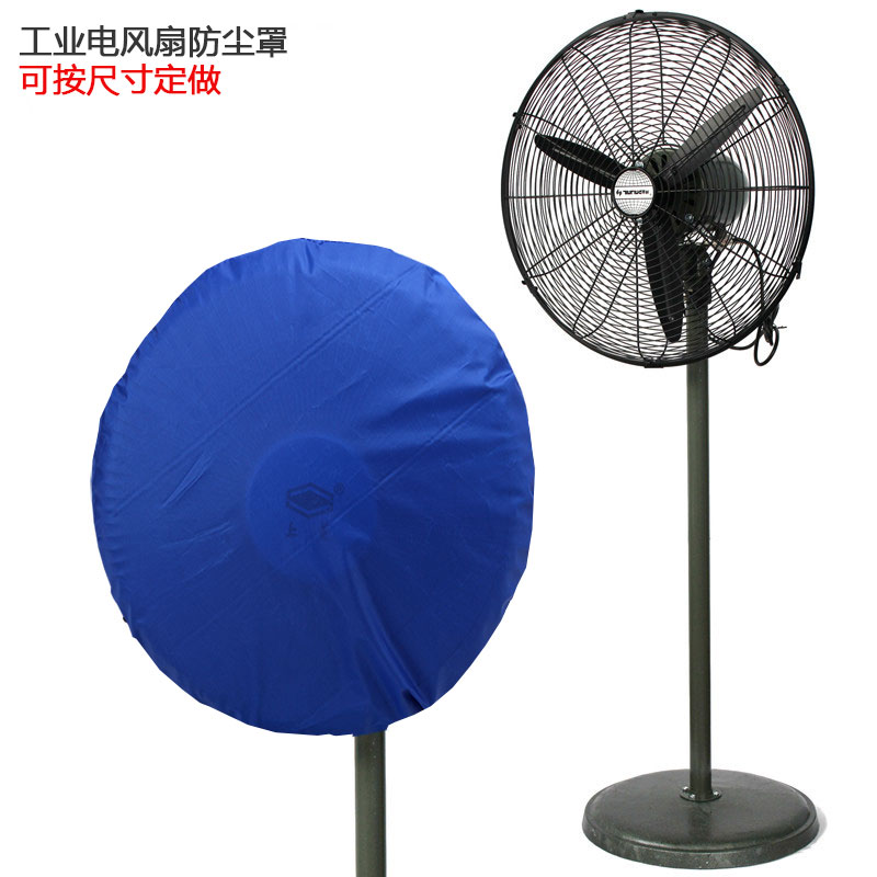 工业电风扇防尘罩_工业风扇防尘套定做圆形全包落地风扇罩子牛津布风