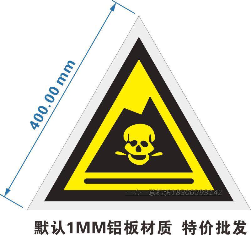 三角骷髅牌 医疗有毒化学品存储包装安全警示牌 危险废物标识标签