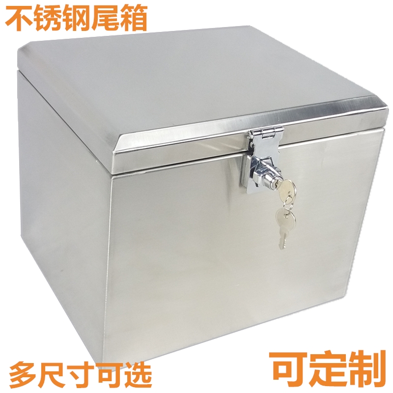 大仙不锈钢后备箱加厚防盗防水超大小号储物摩托车电动车尾箱定制