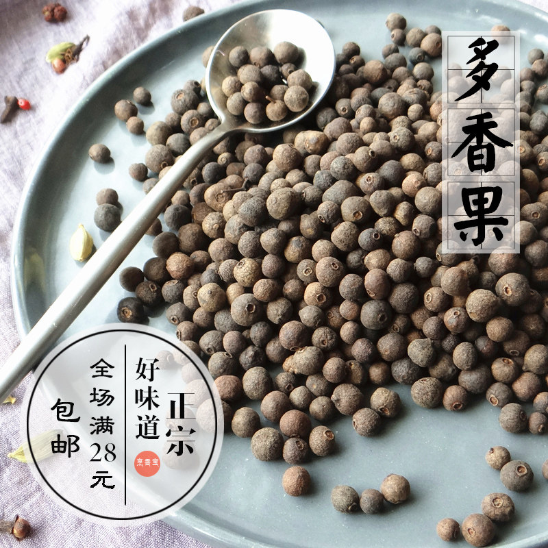 甘果_多香果,整个浆果 20克 又称牙买加胡椒众香子 甘椒 香辛料28包邮