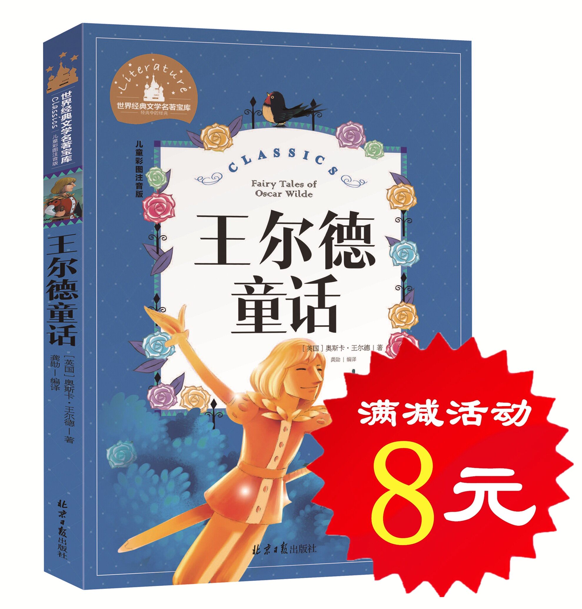 彩图美绘注音版 世界经典文学名著宝库1-2-3一年级小学生 课外读物 6