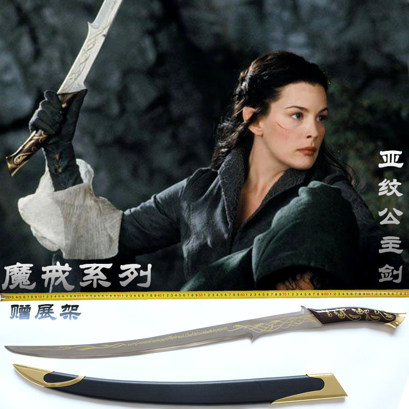 指环王剑_亚纹剑精灵剑西洋剑装饰道具魔戒指环王精灵公主亚纹剑带鞘