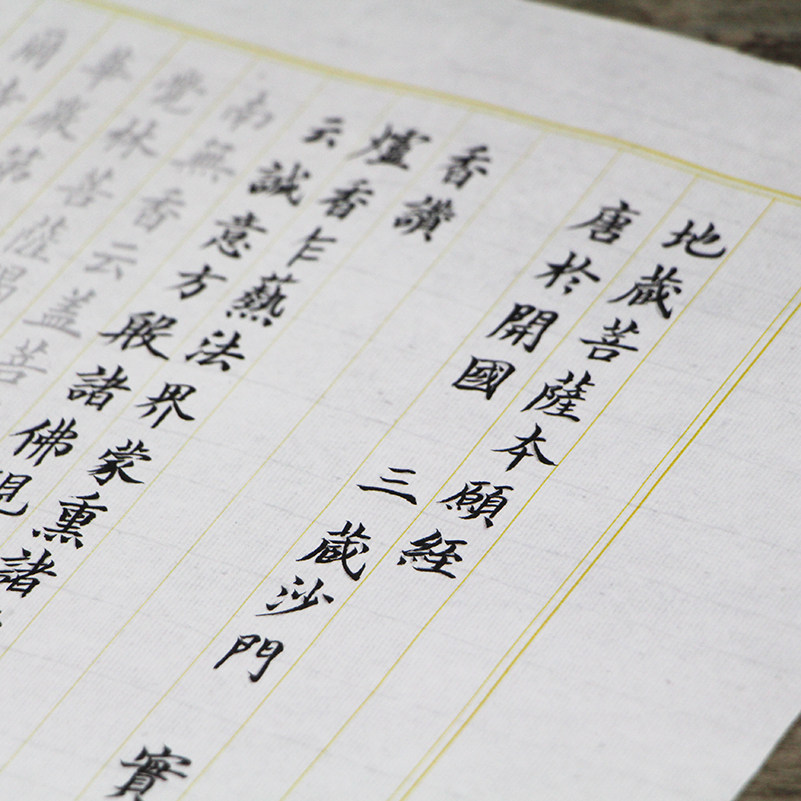 佛经经书手抄本蝇头小楷毛笔字帖〔地藏经〕18米长卷宣纸临摹入门