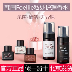 滴内裤私密韩国foellie私处香水护理液香氛调情去异味女用feollie