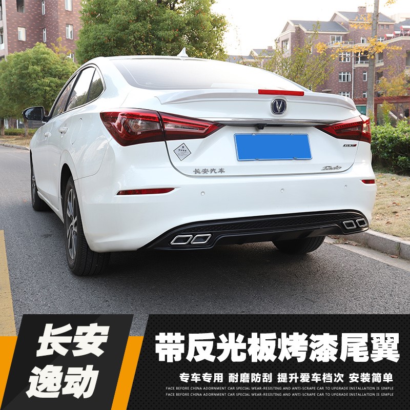 悦翔v7尾翼_14-18逸动尾翼 逸动改装专用汽车装饰带烤漆免打孔 悦翔v7