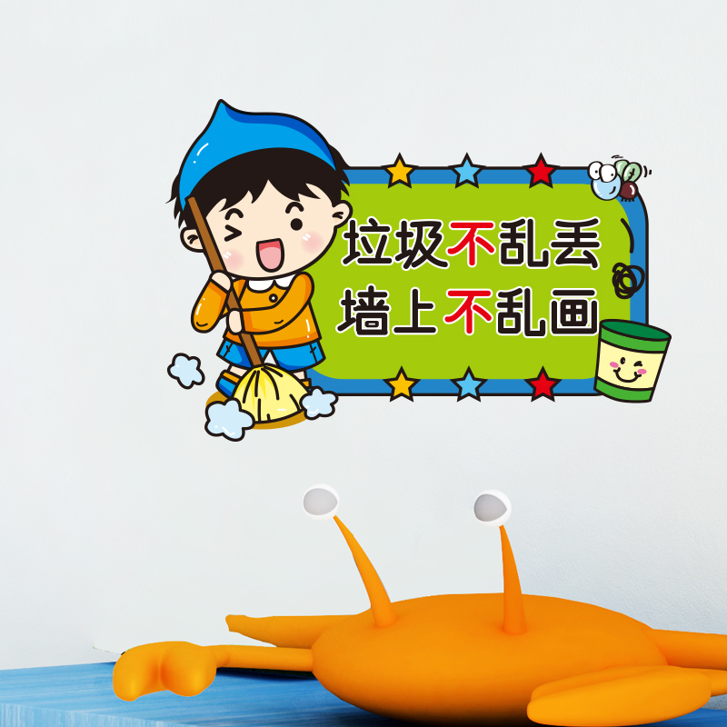 贴纸自粘 装饰_幼儿园教室布置墙贴纸贴画垃圾不乱丢提示贴墙面装饰