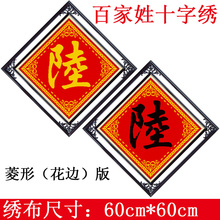 【十字绣中堂字画】_十字绣中堂字画图片