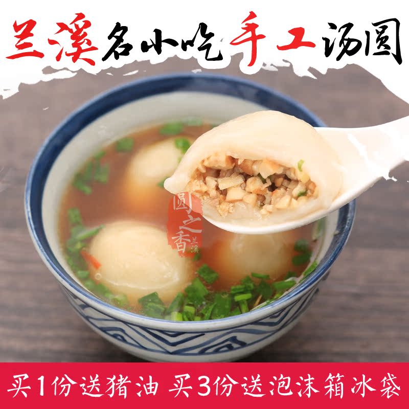 兰溪特产名小吃笋鲜肉萝卜落汤青牛肉手工自制咸汤圆汤团汤头热卖