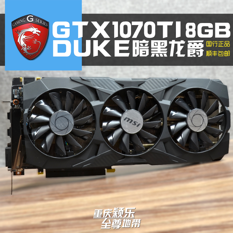 msi/微星 gtx1070ti 8g duke暗黑龙爵电脑游戏显卡吃鸡独立显卡