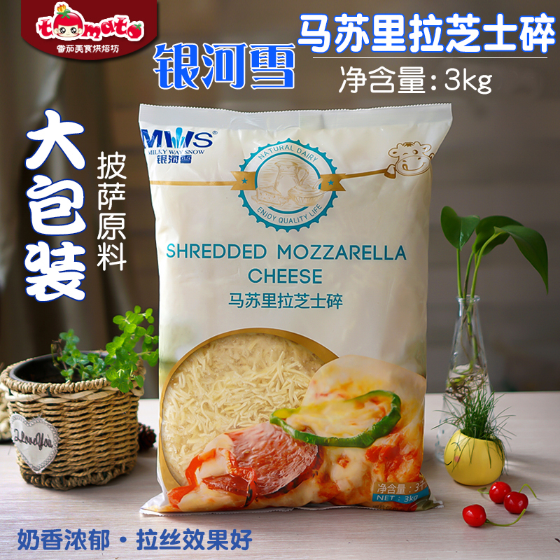 包邮超凡马苏碎马苏里拉芝士碎 披萨焗饭起丝拉丝奶酪