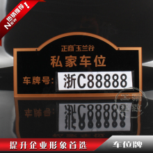 【车位牌吊牌】最新最全车位牌吊牌搭配优惠