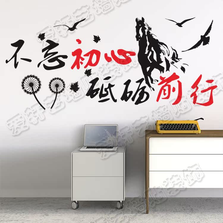热销党建文化墙贴_励志文字墙贴纸不忘初心砥砺前行办公室公司学校