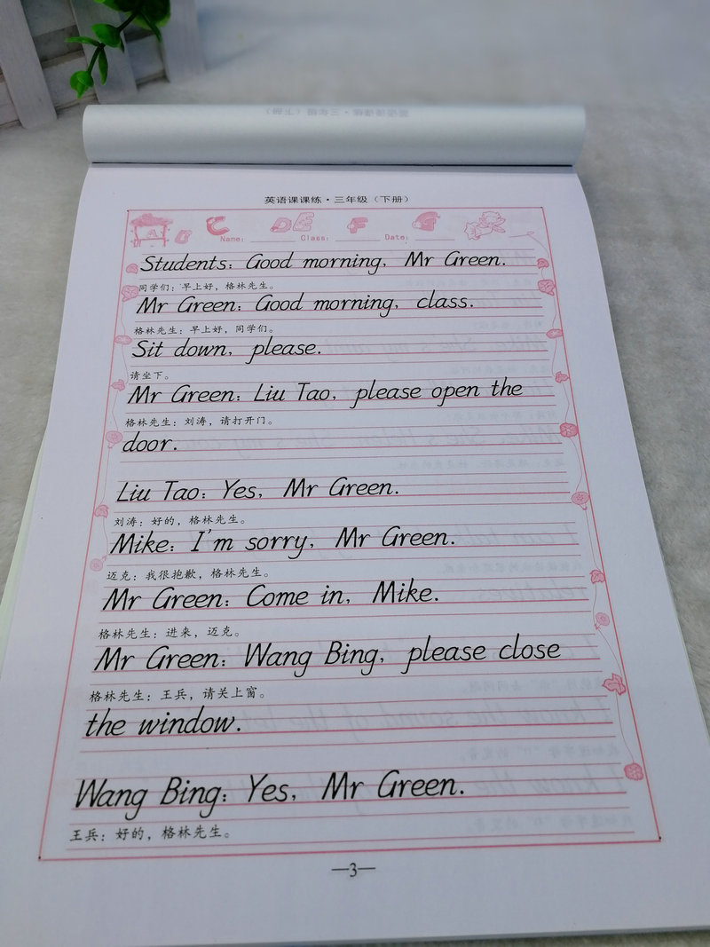 包邮2018年春小学生英语练字帖 译林英语三年级下册 同步课文课课练