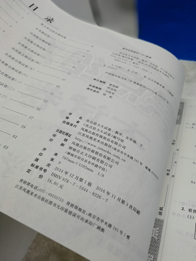 包邮全新2018年春 亮点给力大试卷 数学 五年级/5年级