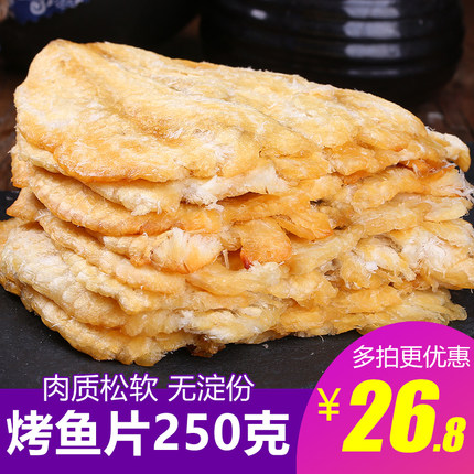 萌爸鱼酥海鲜零食黄花酥带鱼酥孕妇儿童补钙下酒菜办公室零食500g_7折