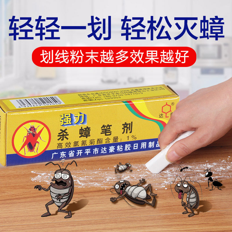 蚂蚁粉笔_老牌灭蟑螂药笔达豪杀蟑螂笔 除蟑螂蚂蚁跳蚤神奇粉笔杀蟑笔