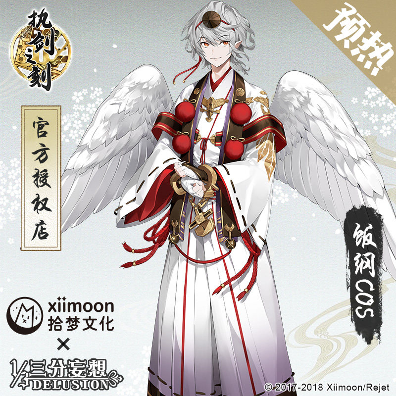 展示页 三分妄想 执剑之刻cos服 饭纲 浴衣日式和风cosply服装男