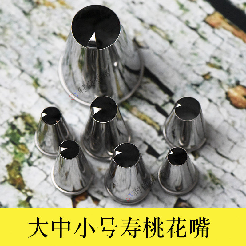 寿桃牛肉粒xo滋味酱_冰城寿桃裱花嘴工具 生日蛋糕装饰大中小号 844