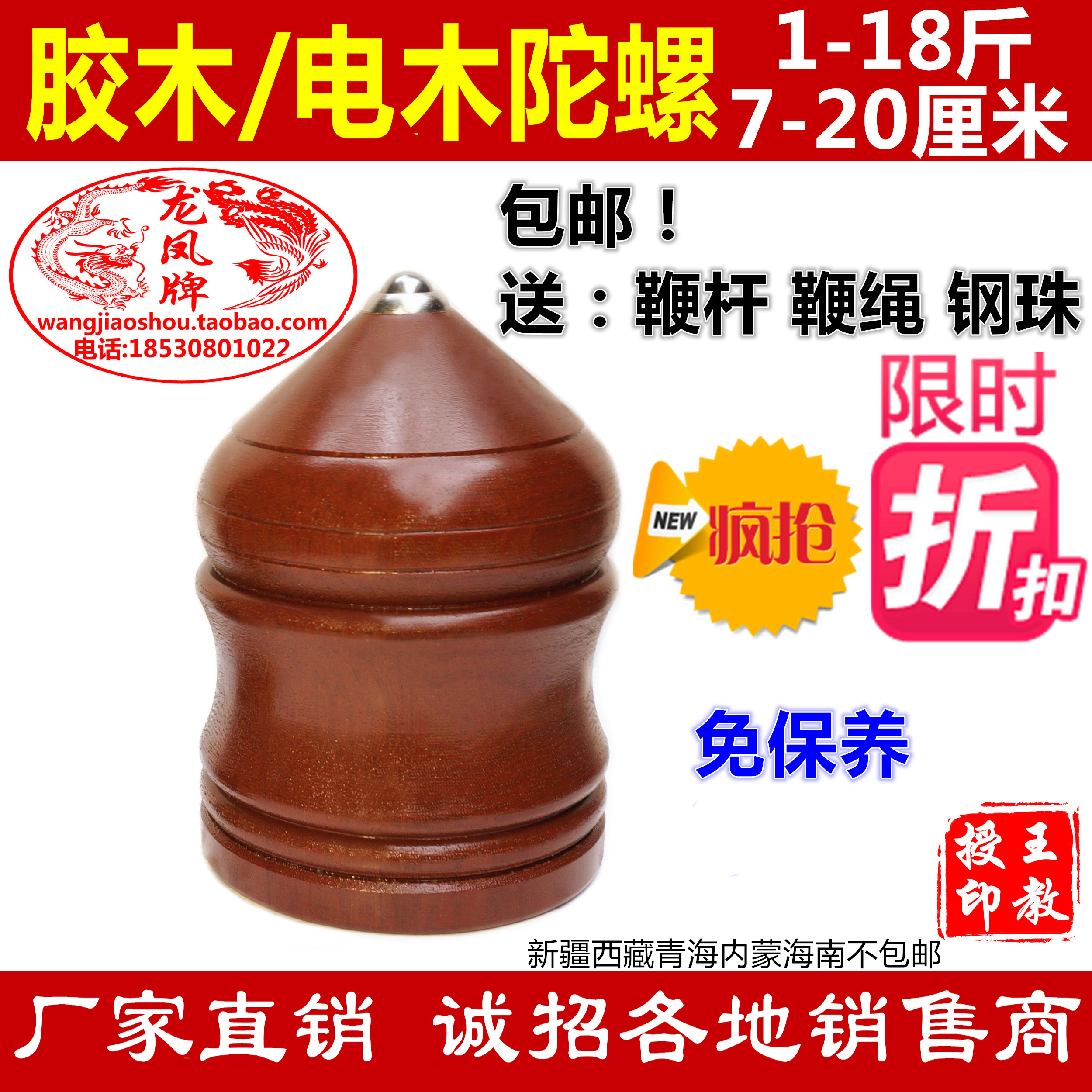 一折陀螺鞭绳_胶木陀螺 龙凤牌 王教授(压缩木 电木 实木 金属 健身