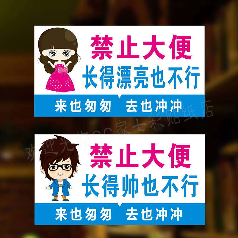 厕所纸大_禁止大便贴纸禁止大号禁止大解卫生间洗手间wc厕所温馨提示