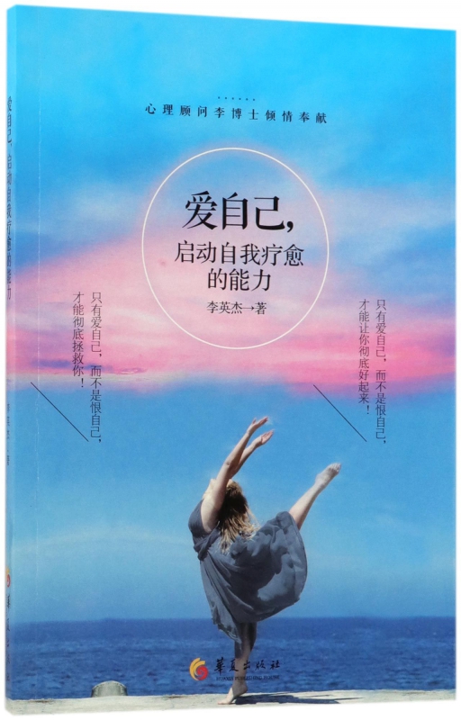 成功励志 心灵与修养 心灵感悟 如何恢复人的爱自己与自我疗愈的能力