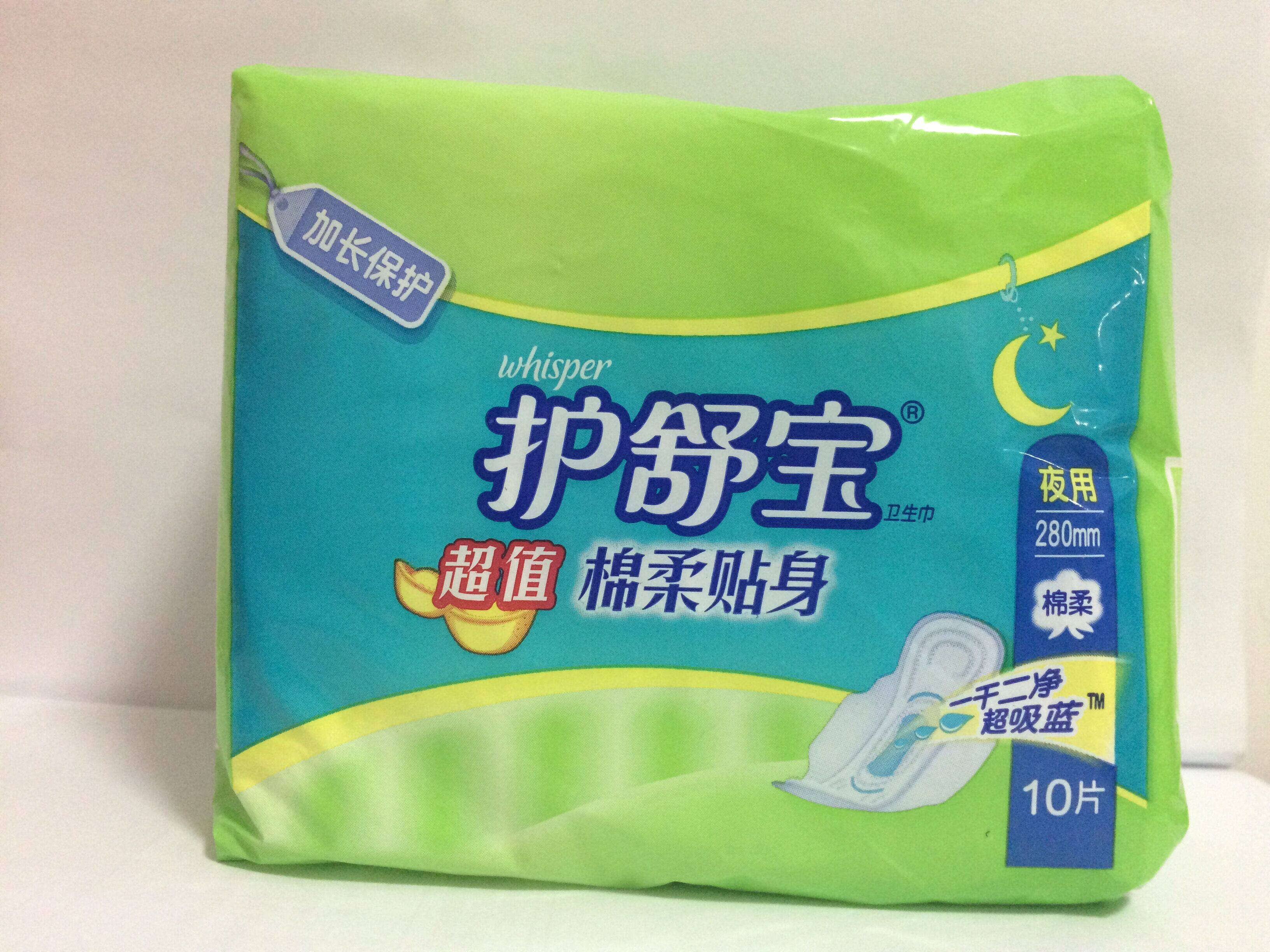 护舒宝超值棉柔贴身卫生巾夜用