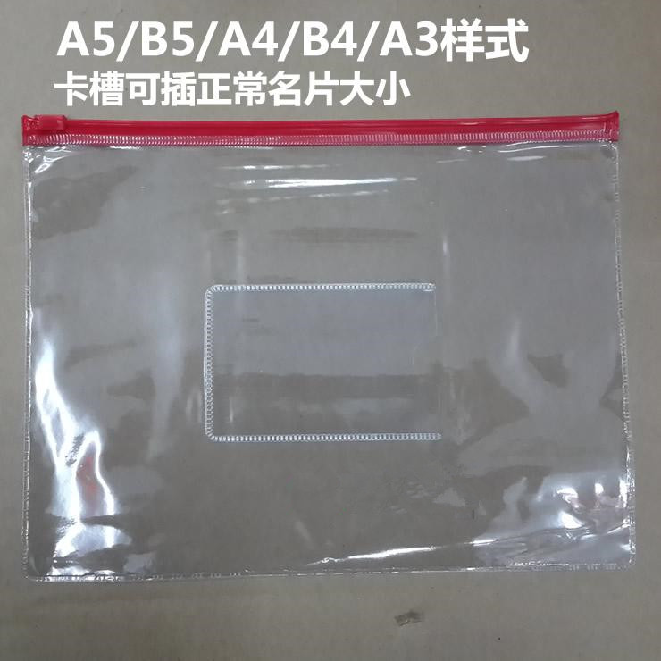 包邮拉边袋a4a3透明拉链塑料文件袋防水资料收纳袋票据袋a5考试袋