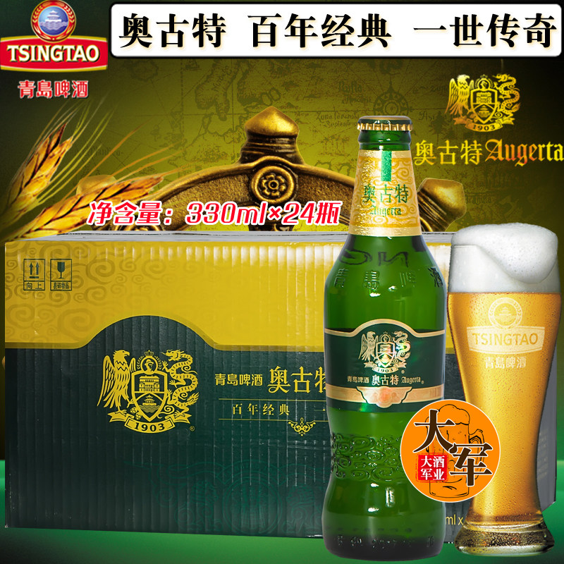 青岛啤酒 瓶装_青岛啤酒 奥古特1903 330ml*24瓶/箱 玻璃小瓶装登州路