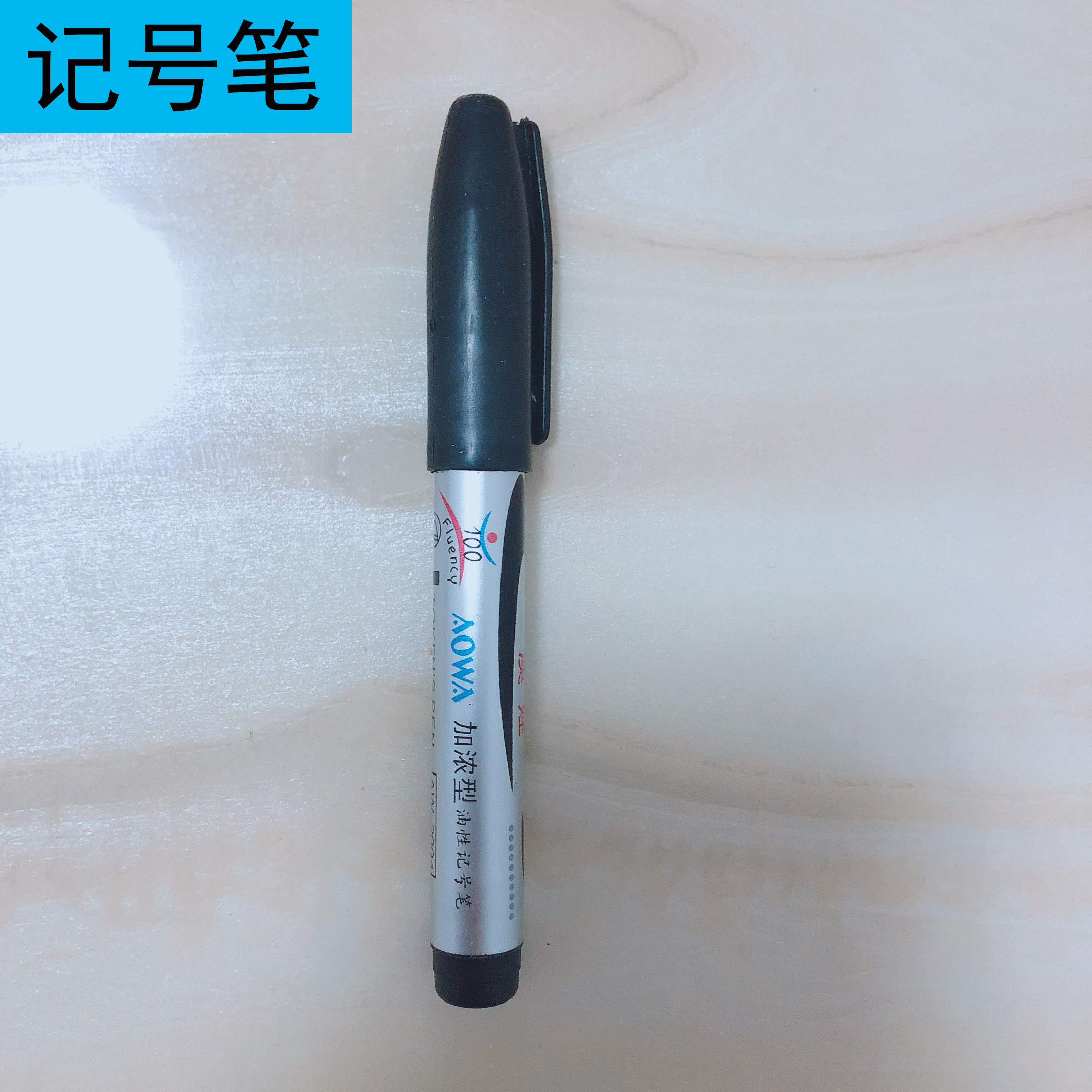 淘宝试用中心_记号笔大头笔搬家纸箱写字笔包邮快递淘宝纸箱定做批发