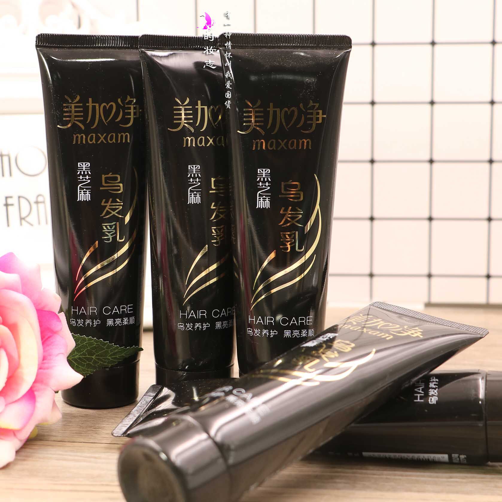 上海美加净发乳100g *5支 核桃营养免洗护发素黑芝麻乌发乳