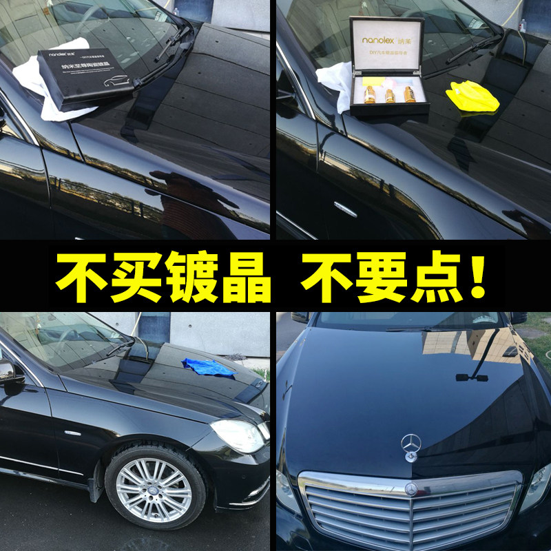 纳莱镀晶汽车镀晶套装漆面车漆纳米水晶镀膜剂封釉液体玻璃蜡渡晶