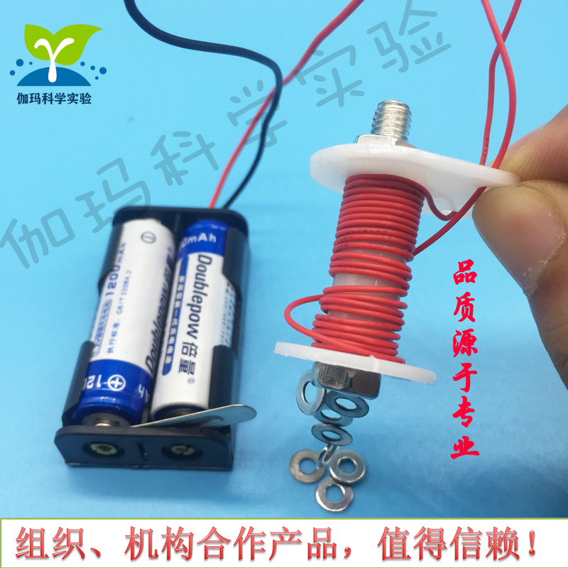自制电磁铁组装材料科学实验玩具diy科技小制作科普器材教学仪器