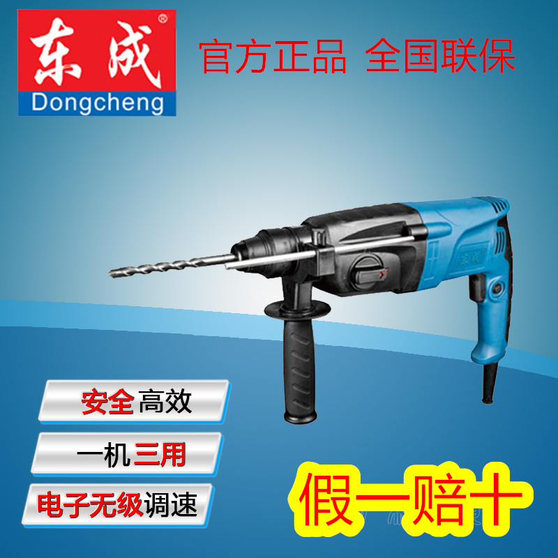 冲击钻 东成