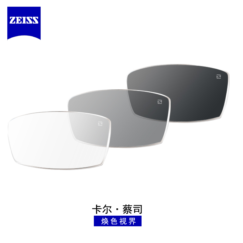 蔡司 焕色视界 a系列 清锐 铭锐 臻锐 变色镜片[老北京眼镜店]