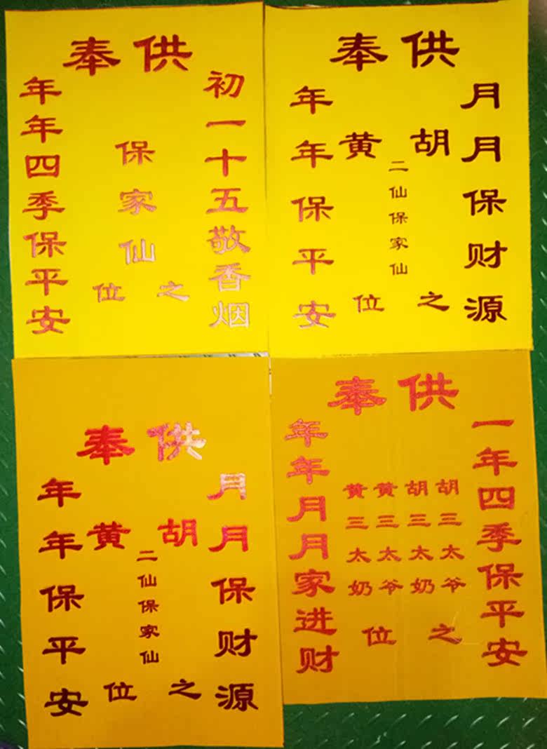 40*30厘米烫金大绒布保家仙供奉之位胡黄仙家堂单布出马上下方仙