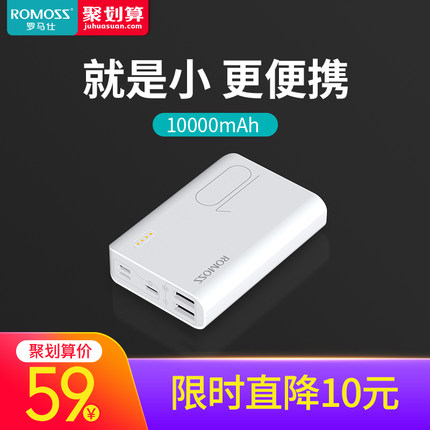 ROMOSS/罗马仕 10000毫安小巧便携迷你充电宝罗马 仕轻薄移动电源