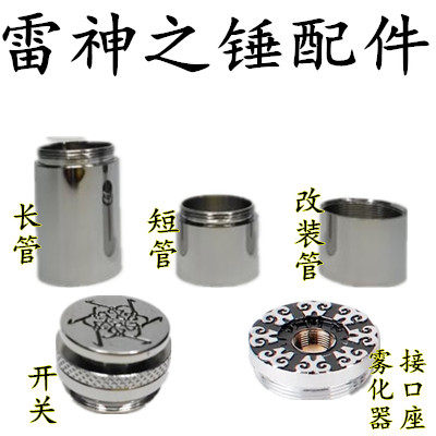 电子烟电池_正品雷神之锤电子烟斗法锤子按钮开关弹簧接口长管短管
