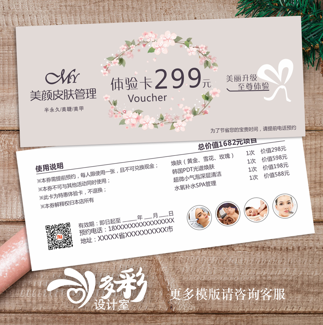 皮肤管理小气泡焕肤美容半永久拓客卡开业活动体验代金券修眉卡券