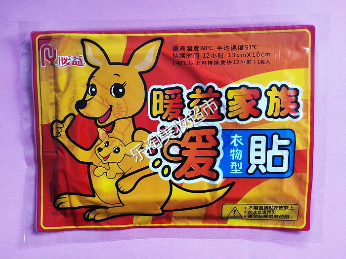 特价袋鼠暖宝宝贴正品包邮
