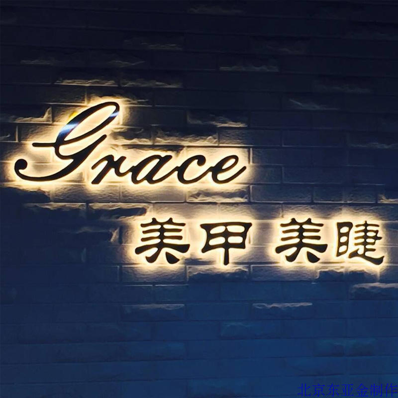 北京广告牌 定制不锈钢亚克力背光 精品led发光字l户外门头招牌字