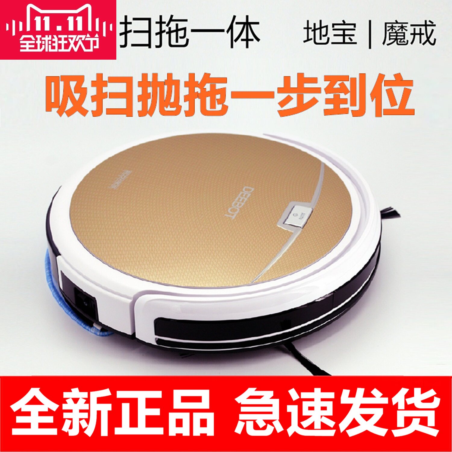 科沃斯地宝魔戒cen550可可机器人吸尘器智能超薄全自动扫擦地机